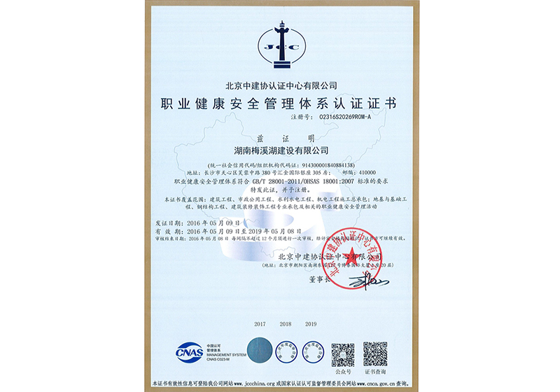 職業(yè)健康安全管理體系