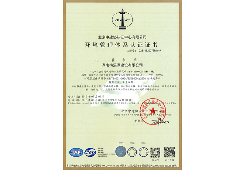 環(huán)境管理體系