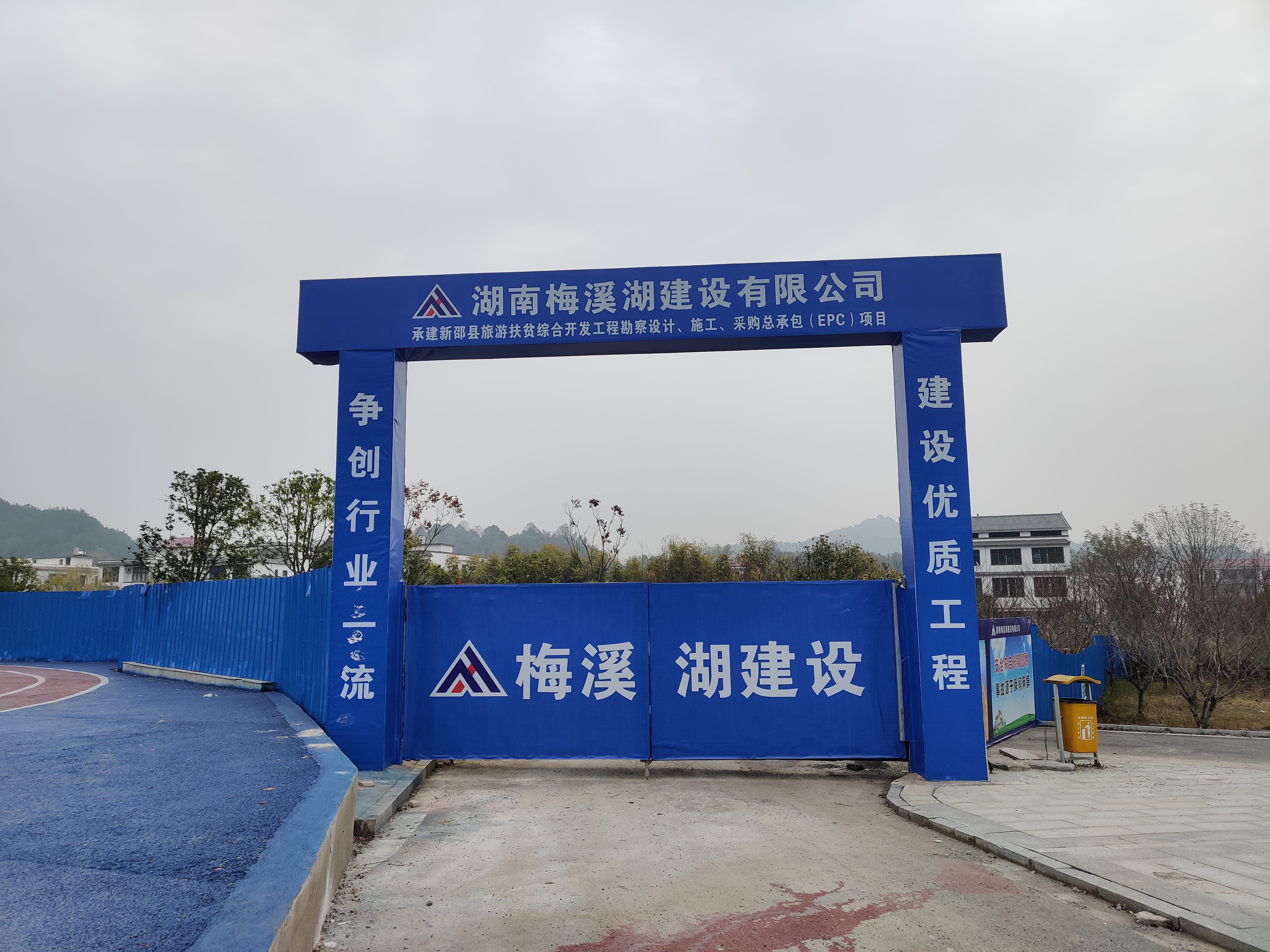 新邵縣旅游扶貧綜合開發(fā)工程